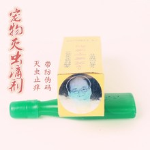 灭虫宁滴剂2.5ML 黄岩东达大宁a型配方狗猫体外跳蚤 宠物狗狗去跳