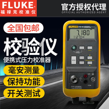 福禄克Fluke718压力校准器 便携式过程仪F718 高精度压力测试仪1G