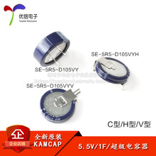 原装正品 法拉电容 5.5V 1F SE-5R5-D105VY C/H/V型 超级电容器