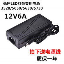 12V6A欧规美规电源适配器LED5050灯带12V 电源火牛显示屏监控电源