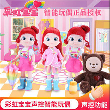 彩虹宝宝玩具心宝女孩露露会说话唱歌过家家儿童生日礼物套装玩具
