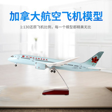 镂空带灯版带轮波音公司787加拿大航空飞机模型展览收藏礼品