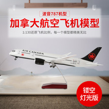 镂空带灯带轮版加拿大航空公司枫叶波音787飞机模型 收藏展览礼品