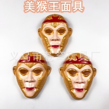 厂家直销孙悟空美猴王面具西游记齐天大圣热卖产品儿童卡通猴面具