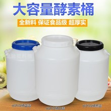 25L60L塑料桶带盖加厚120斤大水桶酿酒桶蜂蜜桶酵素桶食品级