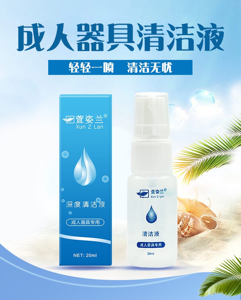 可可蜜儿成人器具消毒液娃娃清洗保护萱姿兰硅胶清洁液消毒护理用