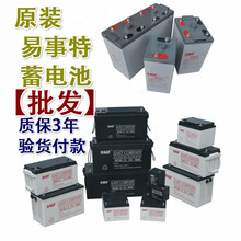 易事特蓄电池12v7AH-12V300AH批发零售 质保3年2v.6v.12v.24v1