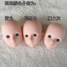 4分 心怡娃娃doll 3D眼 素头 无妆光头 bjd sd 叶萝莉 人偶练妆头