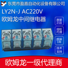 欧姆龙OMRON继电器 LY2N-J AC220/240 中间继电器8脚10A 现货