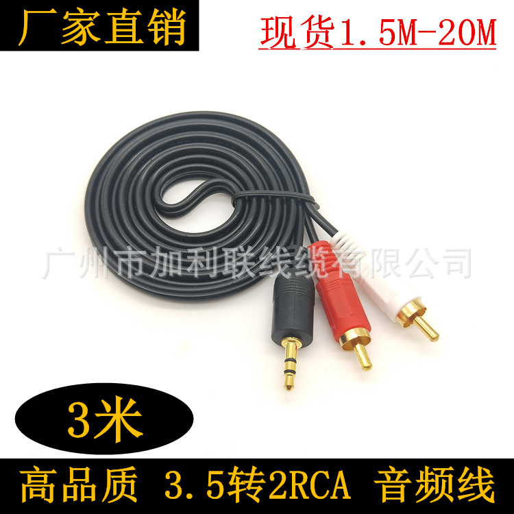 3米 3.5mm一分二音频线 3.5转双莲花 电脑音箱连接线2RCA音响线