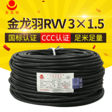 金龙羽电缆线 铜芯软护套线RVV 3*1.5 纯铜足百米足方国标软电缆