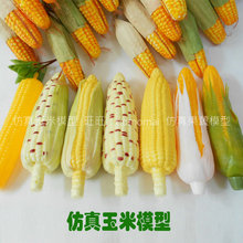 仿真PU玉米手感玉米水果蔬菜模型创意水果店布置道具儿童玩具摆件