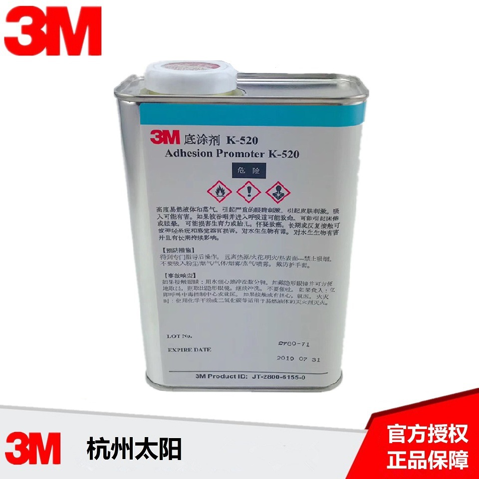 原装正品3m k520底涂剂 日本进口3m 汽车内饰专用胶水 现货k-520