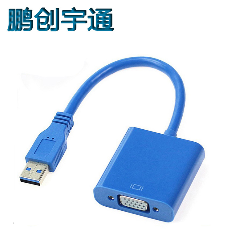 显卡工厂批发USB 3.0 转VGA USB TO VGA转接线 驱动外置USB