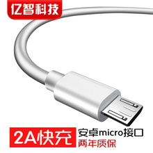 厂家直销 安卓数据线micro usb2.0充电线V8通用1/2/3米1.5m2A