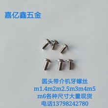 深圳螺丝厂批发圆头带介机牙螺钉螺丝钉PWM3*4/6/810可定非标螺丝