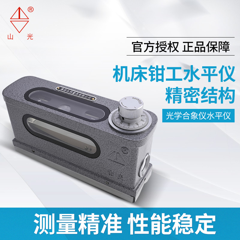 01hx-1 合像水平仪