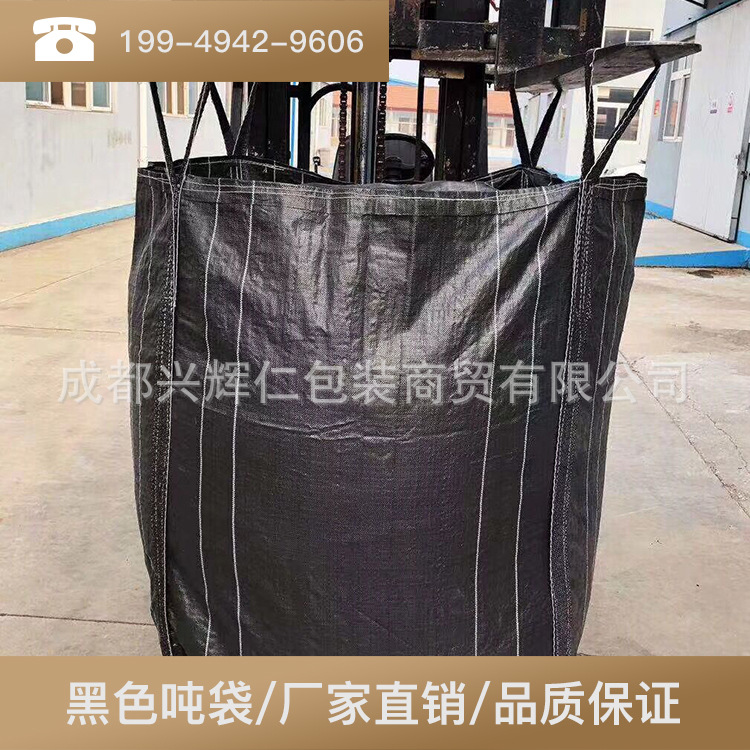 黑色吨袋批发 四川编织袋吨袋批发 加工规格齐全 厂家直发二手