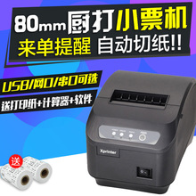 芯烨XP-Q200II热敏打印机80mm小票据打印机厨房打印机网口带切刀