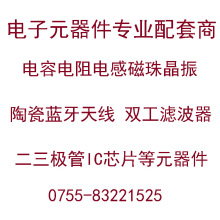 电子元器件专业配单电容电阻电感集成电路IC二三管BOM一站配套