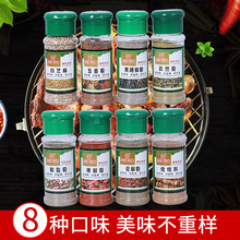 壹美味烧烤调料8种口味烧烤料 撒料 椒盐粉孜然粉黑胡椒粉