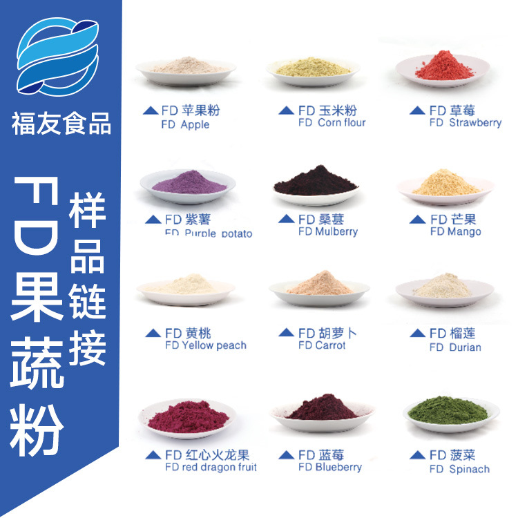 漳州福友冻干蔬果蔬菜粉天然烘培家用食用色素蒸馒头原料20g样品