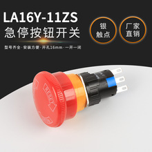 大头急停自锁按钮开关LA16-11ZS红色蘑菇头紧急停止按钮 开孔16mm