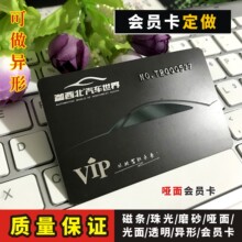 会员卡制作贵宾VIP硬卡塑料pvc卡磁条刮刮卡制作积分系统