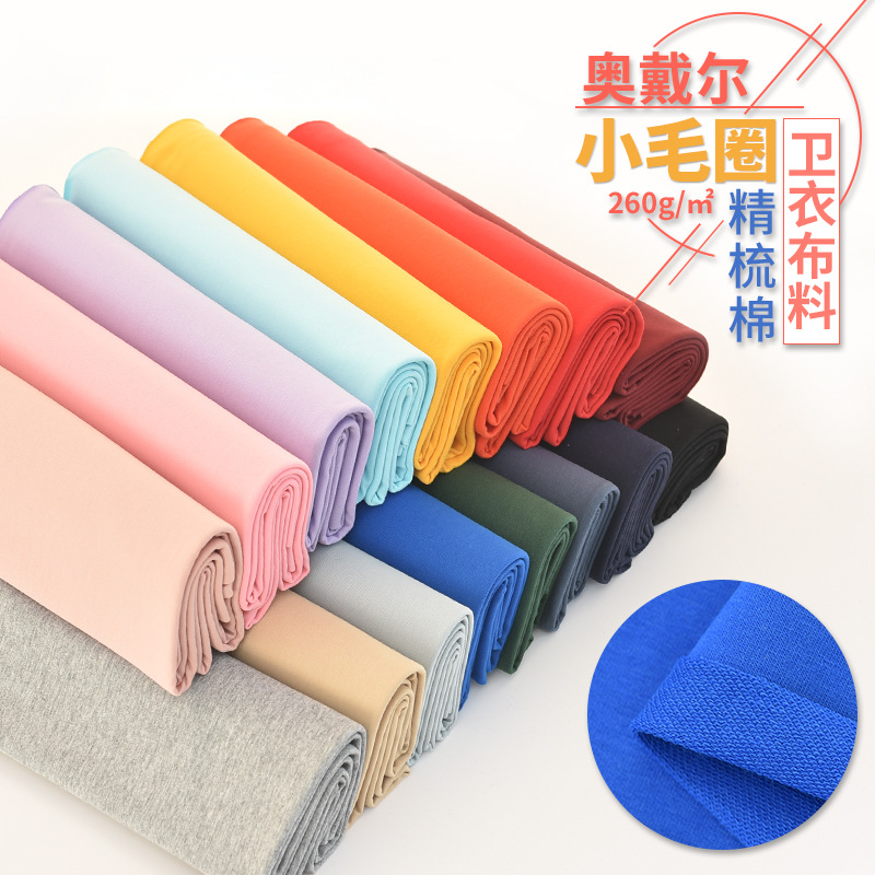 库存推荐 32S精梳全棉弹力小毛圈布料 运动服装小卫衣面料