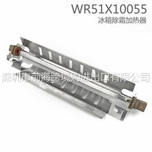 WR51X10055冰箱除霜加热器适配GE Refrigerator Defrost Heater