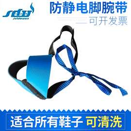 厂家供应批发士达闻蓝色防静电脚腕带防静电接地脚跟带脚筋带