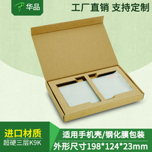 包装手机壳钢化膜电池包装盒快递盒带内衬飞机盒超硬纸箱电商专用
