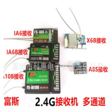 flysky富斯FS-iA6B6通道航模遥控器接收机适用I6 I6S I6X遥控模型