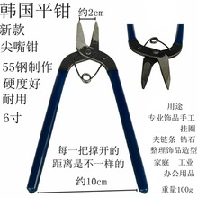 diy手工钳子 饰品 弯针圆口钳 新款韩国平口尖嘴钳硬度好 弹簧钢