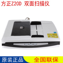 方正扫描仪Z20D 自动双面扫描仪 连续馈纸扫描 平板+进纸器双用