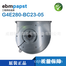 ebmpapst电力行业用制冷设备风扇G4E280-BC23-05高压离心鼓风机