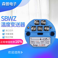 SBWZ温度变送器 精度高 4-20mA0-5V0-10V输出 Pt100温度变送模块