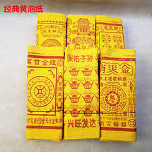 大捆黄烧纸打孔纸黄纸殡葬祭祖祭祀用上坟扫墓五七周年打眼黄纸冥币冥