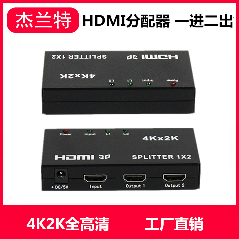 HDMI高清4K视频分配器一进二出 hdmi splitter 1*2 分屏器一分二