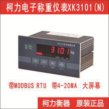 直销柯力XK3101(N)电子称重仪表,输出MODBUS协议4-20MA模拟信号