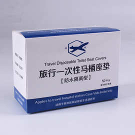 一次性马桶垫50片装通用型坐便器套商场车站旅行旅游加厚防水坐垫