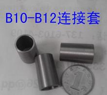 B10转B12夹头连接套 B10-B12夹头转接轴 连接轴 连接杆