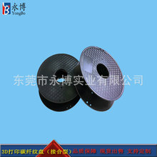 永博3D打印胶条线盘200碳纤纹盘  黑色/透明 塑料线盘 工字轮卷盘