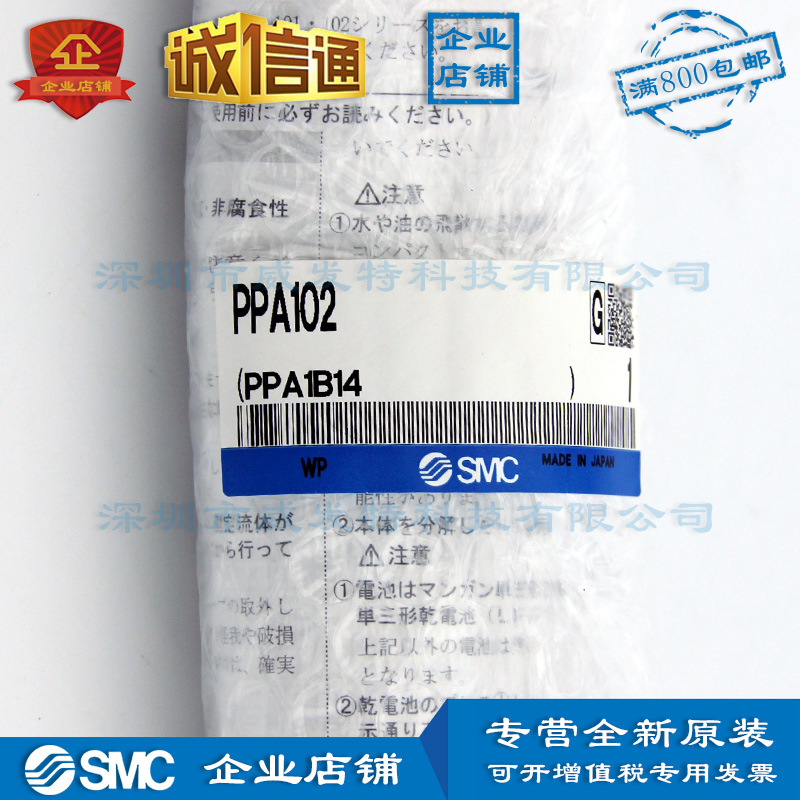 SMC PPA102 数字式压力计|订货2周|全新 满额 原装正品