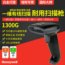 霍尼韦尔Honeywell1300G有线扫描枪 一维影像式扫描枪3800g升级款
