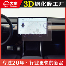 适用于特斯拉Model 3/Y钢化膜 汽车中控屏幕导航仪钢化玻璃保护膜