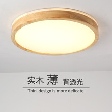 简约现代日式超薄吸顶灯卧室北欧木质灯具房间圆形亚马逊热卖