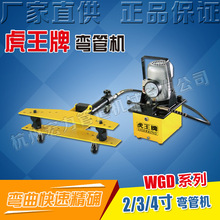 虎王15-100小型快速电动液压弯管机2寸3寸4寸弯管器WGD50/80/100