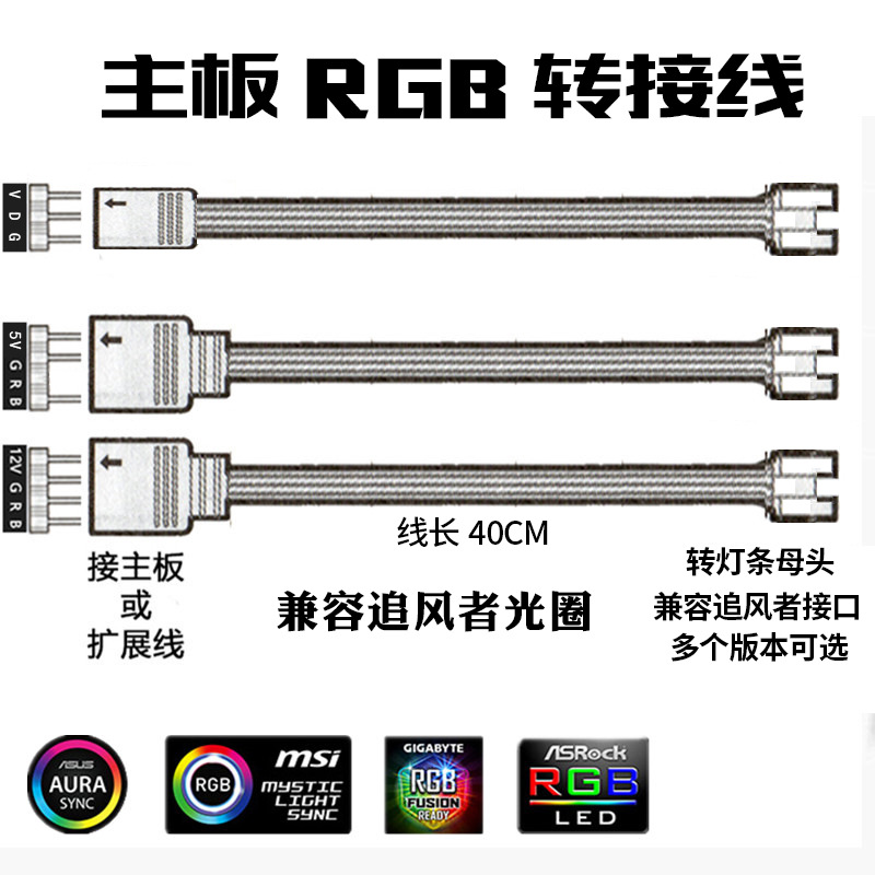包邮追风者phanteks专用rgb 4pin灯光托付主板同步控制转接线aura