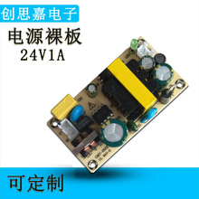 24V1A开关电源板 模块 裸板 24V24W25W电源模块 AC-DC电源模块